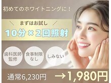 ホワイトニングカフェ 市川店(Whitening Cafe)