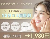 ホワイトニングカフェ 市川店(Whitening Cafe)