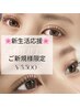 新生活応援キャンペーン【まつげパーマ】初回ラッシュリフト 上◆¥5.500-