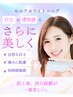 【初回】美歯セルフホワイトニング30分体験 ¥2,980