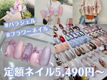 エクステ ネイル アイラッシュ サルサ グレイス 千葉店(SALSA GRACE)の雰囲気(New定額ネイルが登場☆トレンドデザイン◎パラジェルで爪ケア☆)