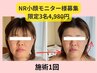 3名様限定【小顔・肌質改善】頭蓋骨小顔矯正モニター￥4,980