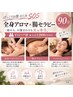 【ぽっこりお腹SOS】全身アロマ×腸セラピー・デコルテ・ヘッド 90分