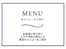 ニキビケア 毛穴研究所 立川店/各メニューのご紹介