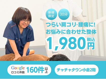 チャチャエイム整骨院 鍼灸院の写真