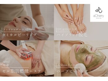 アチェリー(aCherry)