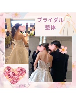 いおり骨盤整体 リブート(RE:BOOT)/ブライダル整体