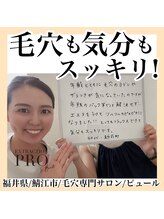 ピュール 鯖江店(PUR)/毛穴サロン/毛穴ケア/毛穴洗浄