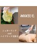 【mix脱毛】【手足＋足指】シュガーリング＋光脱毛　¥4,500→¥4050