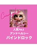 【ギャル盛り】アンドヘルシー×バインド◎濃さ確定140本￥13000