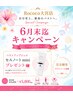 【6月限定特別クーポン】プレゼント付き姿勢改善+バストアップ¥5,800