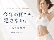 ピエルポゼ(Piereposer)