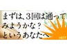 【リピーター様へお得な回数券】Bコンディショニングコース50分×3回