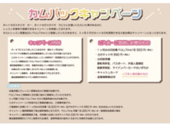 ホットヨガスタジオ オー 銀座店/再開♪カムバックキャンペーン！