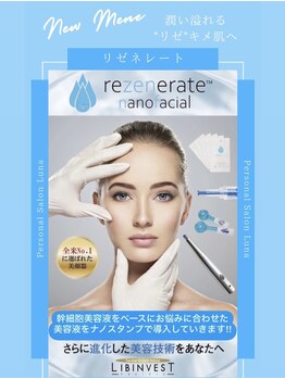 ルーナ 恵比寿(Luna)/ニードル美容液導入リゼネレート