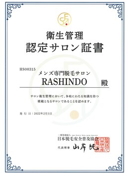 ラシンドウ 横浜鶴見店(RASHINDO)/【メンズ脱毛】衛生管理サロン