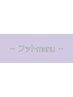 ↓フットメニューはこちら↓