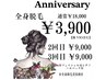 脱毛店を今お探しの迷子な方へお得な3回コース¥3,900全身脱毛【顔・vio含む】