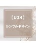 【学割U24】シンプルdesign★オフ無料★