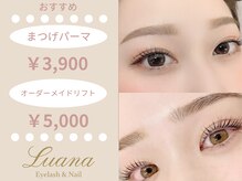 ルアナ(LUANA)