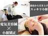 【人気のコース】小顔矯正＋電気美容鍼（FN美容鍼）60分　¥16,500→¥14,000