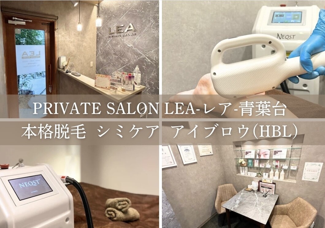 レア(LEA)｜ホットペッパービューティー