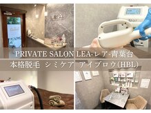 レア(LEA)