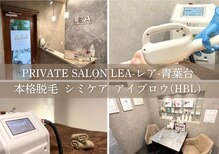 レア(LEA)