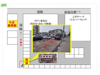 整体 アンド パーソナルトレーニングスタジオCHIBA バイ ちば接骨院/駐車場のご案内☆