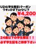【学割U24】ルミクス脱毛★選べる2カ所★（わき・ひじ下・ひざ下）¥4,200