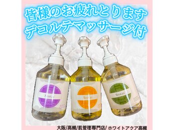 ホワイトアクア 高槻店(WHITE AQUA)/ハーブピーリング/大阪/高槻