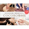 ココロ整体院 本店(COCORO整体院)のお店ロゴ