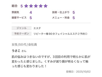 サロン エム(saron M)/お客様から口コミ