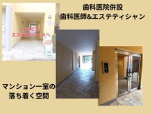 エステサロン プラスエー(+A)/歯科入り口横を奥に進みます