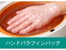 【平日限定】超本格手爪ケア＋パラフィンパック＋マッサージ75分6450円