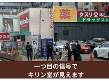 オステオパシー整体院 テツヤズ/キリン堂