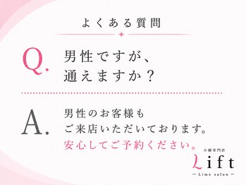 リフト 西船橋(Lift)/【西船橋】小顔・痩身専門店Lift