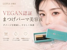 レピア 京橋店の雰囲気(【韓国特許取得】VEGAN認証まつげパーマ美容液でダメージを軽減)