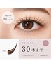 ● 下まつ毛エクステ 30本まで2500円