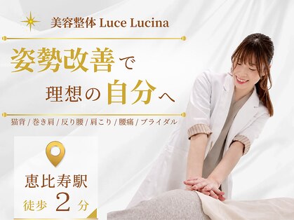ルーチェ ルシーナ(Luce Lucina)の写真