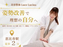 ルーチェ ルシーナ(Luce Lucina)