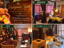 ダイアナスパ(Dahyana Spa)