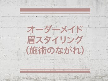 フチュール(futur)/オーダーメイド眉スタイリング