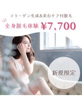 ディオーネ 泉佐野店(Dione)/全身脱毛＋美白ケアつき♪