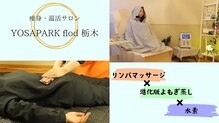 ヨサパーク フルード 栃木(YOSA PARK flod)