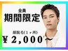 【顔脱毛・髭脱毛】1部位から複数部位までカスタムOK/気になる箇所を脱毛