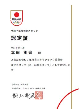 サロン ド グランツィア(salon de Granzia)/日本ハンドボール協会