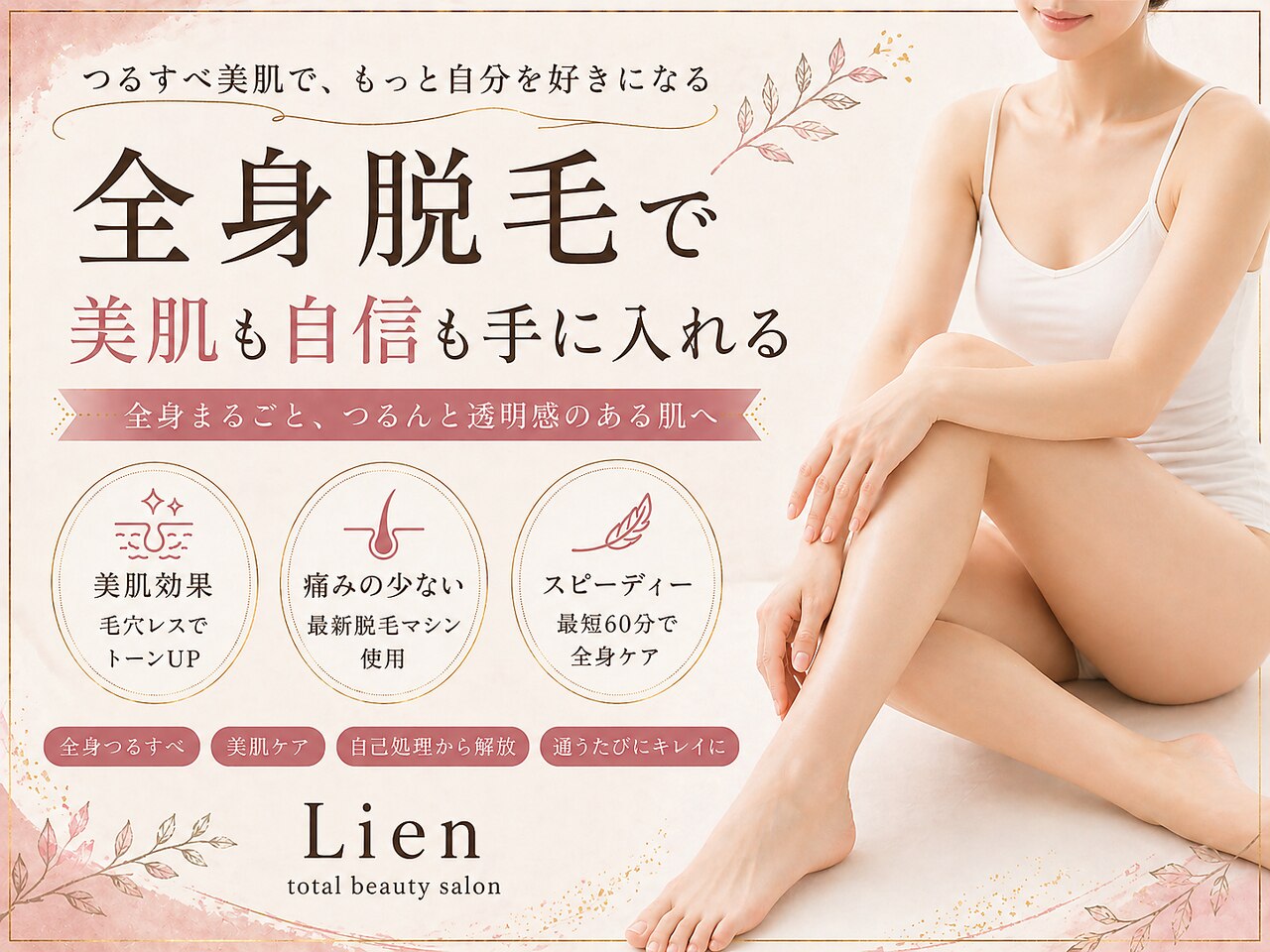 リアン(Lien)｜ホットペッパービューティー