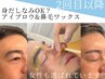 【2回目以降】アイブロウ+鼻毛ワックス脱毛