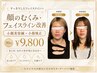 【顔のむくみ・たるみ改善】小顔美容鍼×ヘッドマッサージ90分 